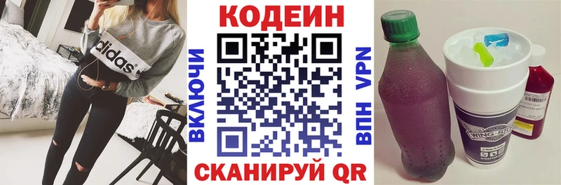 Кодеин Purple Drank  Купить где  Сокол 